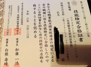 技能検定合格証書